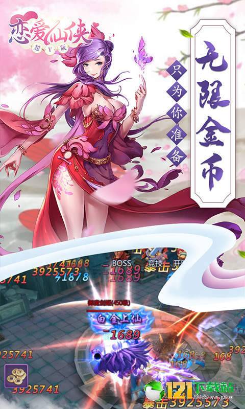 恋爱仙侠超V版app