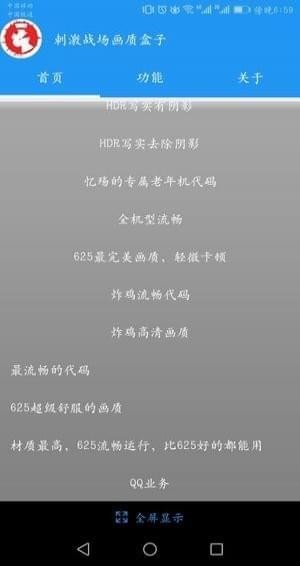 刺激战场画质修改APP