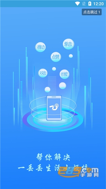 大眼点击器app自动点击安卓最新版v1.0.0安卓版