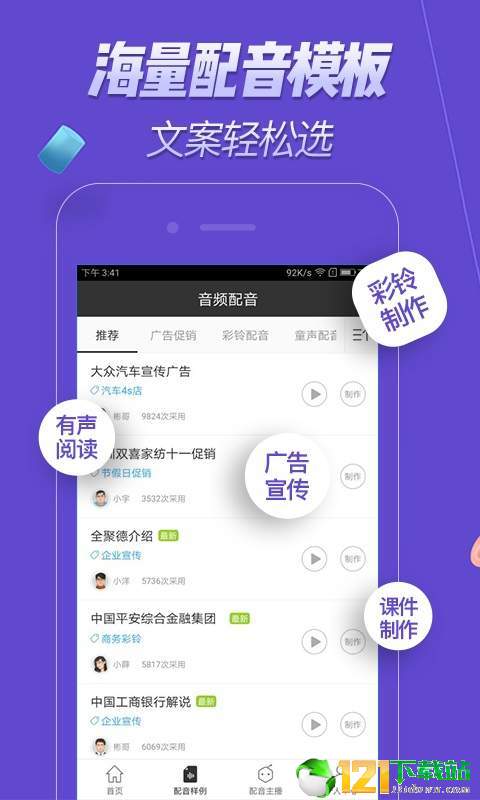 配音软件APP
