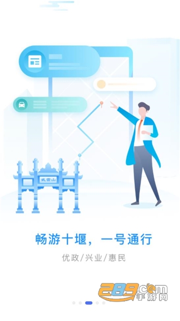 爱武当下载一码通行app2023官方安卓版v1.1.4官方版