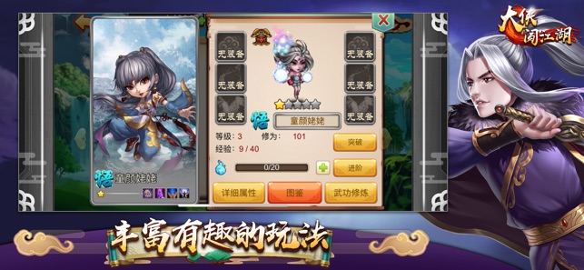 大侠闯江湖APP