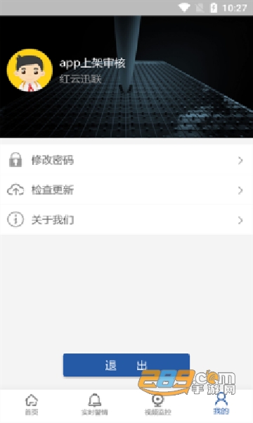 城市公共安全app官方最新版v1.0.0安卓版