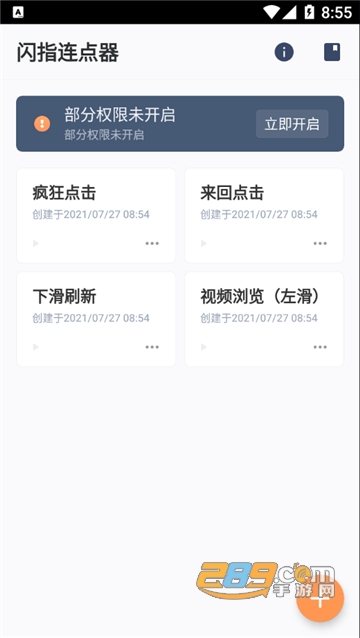 闪指连点器app安卓下载2024官方最新版V3.1.9安卓最新版