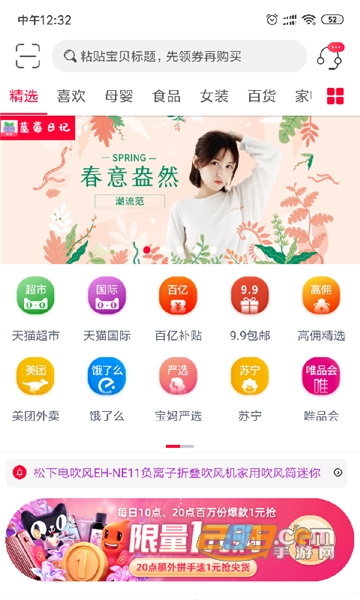 蓝莓日记领券购物v1.0.0