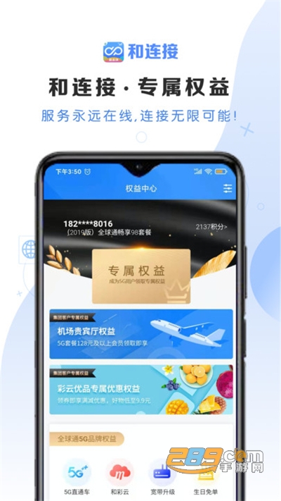 云南移动和连接(政企)app下载2022版v1.0.5官方版