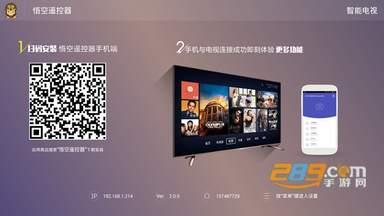 悟空遥控器app下载安装手机版