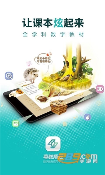 广东省教育管理公共服务平台下载手机版官方版（粤教翔云数字教材应用平台）v3.43.12最新安卓版