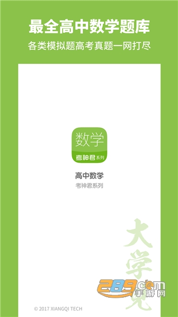 考神君高中数学app下载官方2023最新版v3.0.9最新安卓版