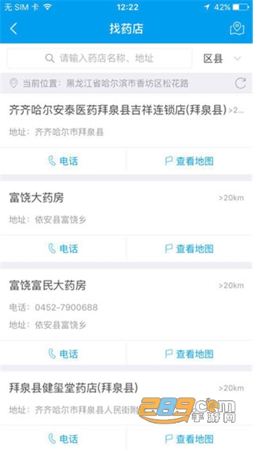 齐齐哈尔医保123 app下载官方2022最新版v1.0.4安卓版