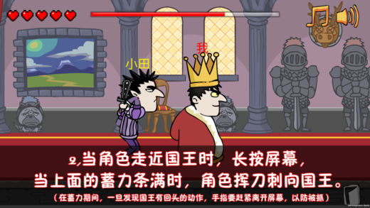 刺杀国王app