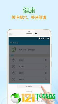 喝水提醒app