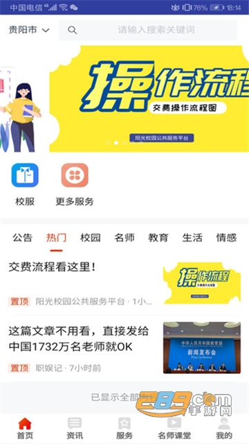 阳光校园智慧教育APP最新官方版v3.3.0最新安卓版