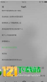 yuet音乐APP