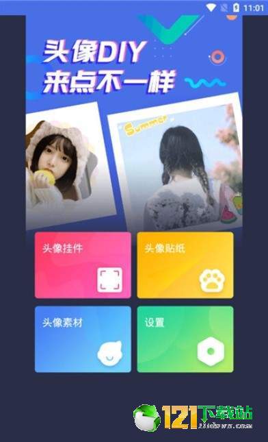 头像制作大师APP