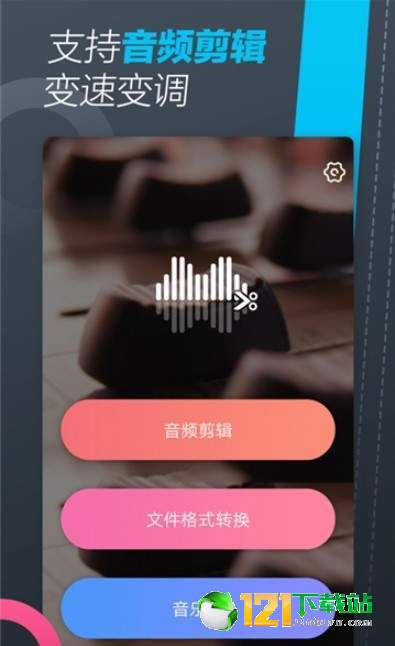 手机铃声制作大师APP