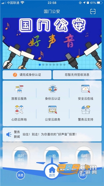 2023国门公安app最新版本v4.3.4安卓版