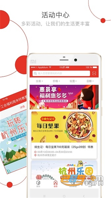 2022杭工e家app官方下载最新版本v3.1.6官方最新版
