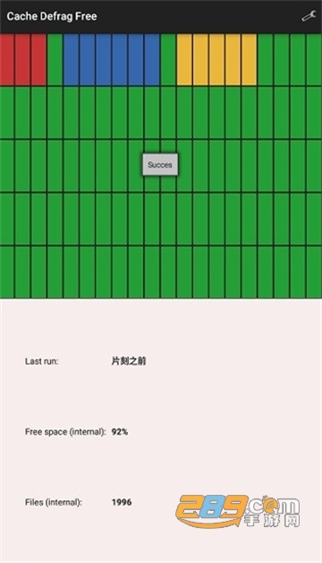 cache defrag free app下载2022v2.0.2安卓最新版
