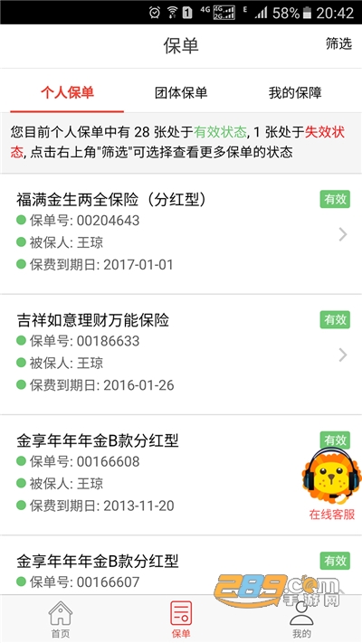中意人寿保险公司掌上中意app下载2022版v13.1.2官方安卓版