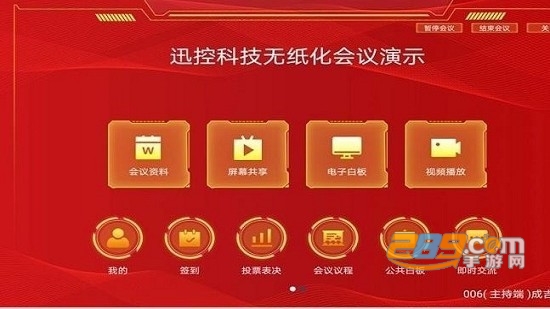 svs无纸化会议系统安卓版2022最新版v1.27安卓版