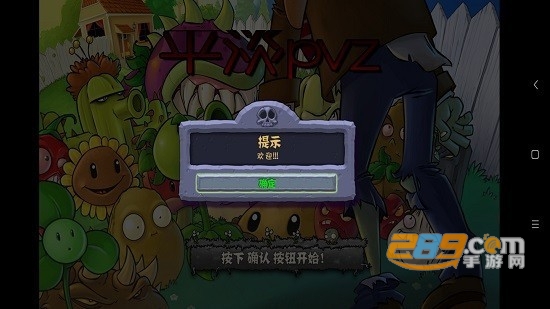 平淡pvz游戏植物大战僵尸平常最新版本v0.0.3安卓版