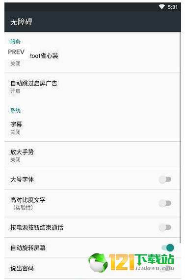自动跳过广告APP