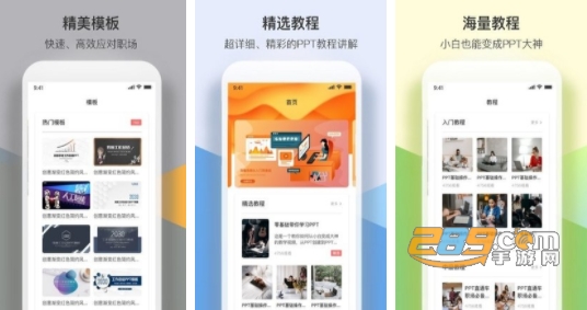 PPT模板实用大全