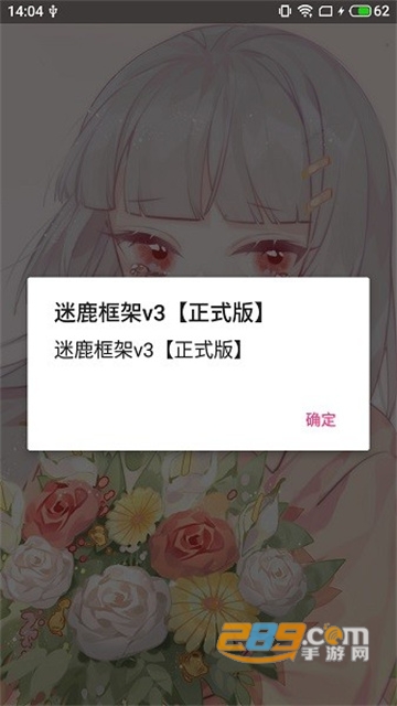香肠派对迷鹿框架v3正式版v3正式版