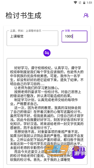 写锤子检讨书免费版v3.5.9安卓版