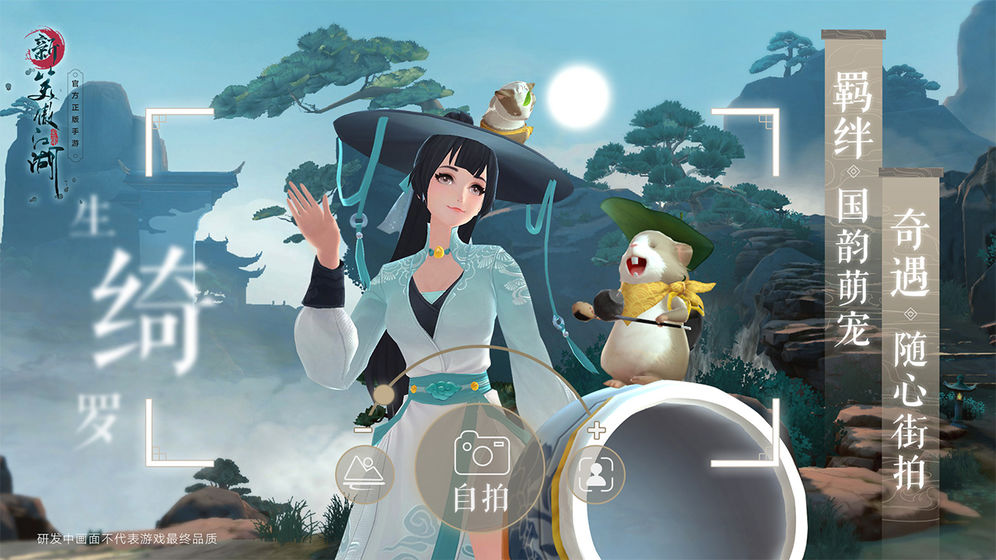新笑傲江湖APP