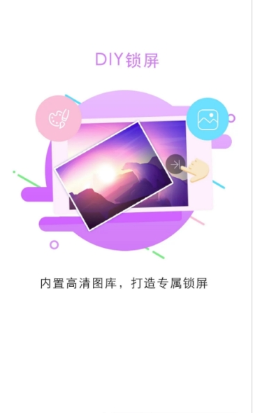 锁屏大全app