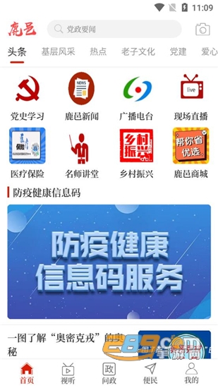 云上鹿邑手机新闻客户端v2.5.1安卓版