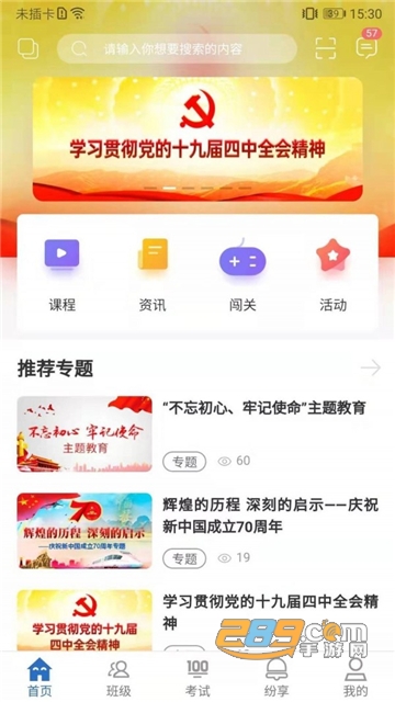 下载中国烟草网络学院app手机版安装v5.3.6.6安卓最新版