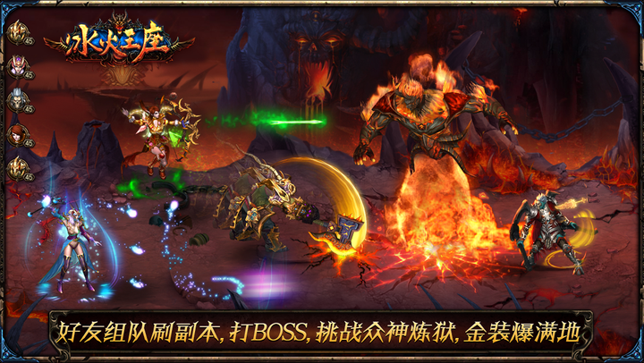 冰火王座APP