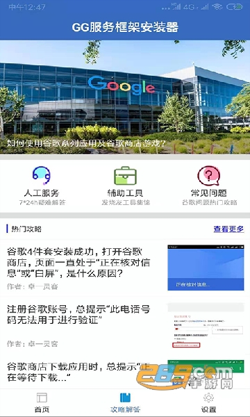 gg服务框架安装器2022最新版本v2.3.092安卓版