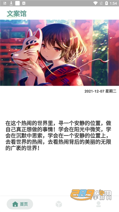 文案馆app下载官方正式版v1.2安卓版