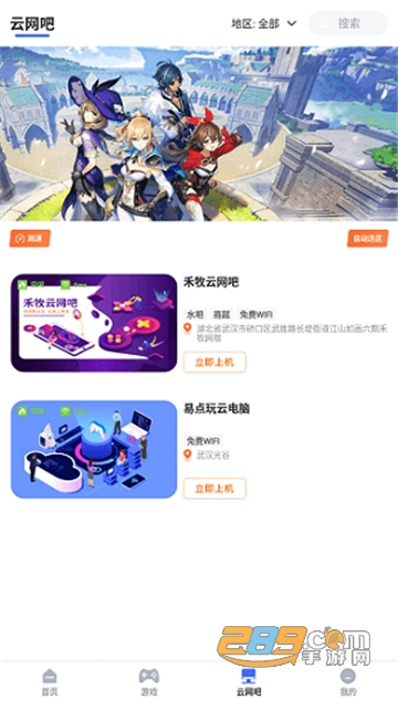 易点玩云游戏无限时间最新版v1.5.230303.120安卓免费版