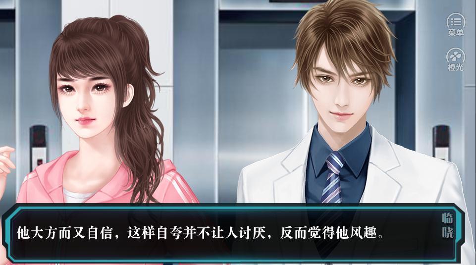 橙光末日临晓APP