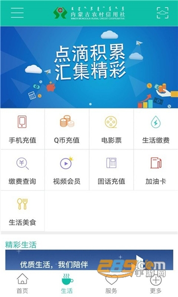 内蒙古农信app下载安装到手机版v2.5.7安卓版