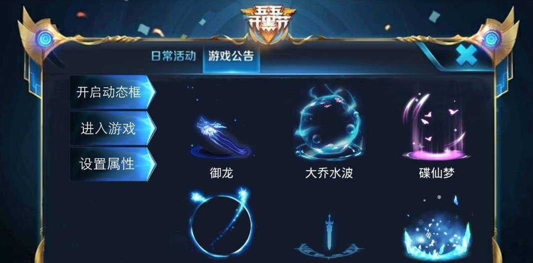 王者动态美化框软件APP