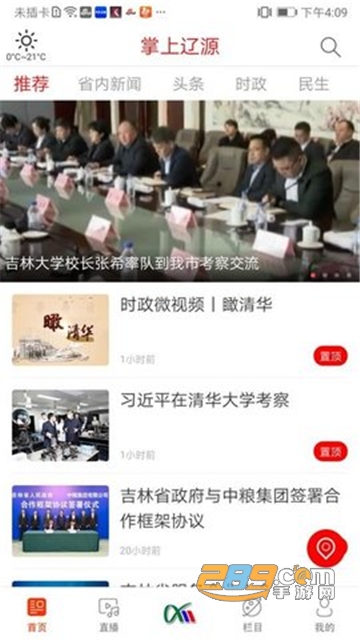 掌上辽源app安卓最新版v1.0.4安卓版