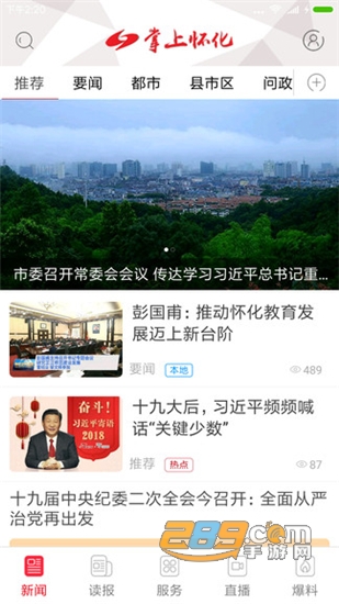 掌上怀化新闻网手机客户端