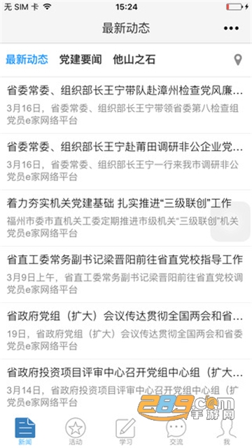 党员e家app下载安卓版最新版本v2.4.3手机版