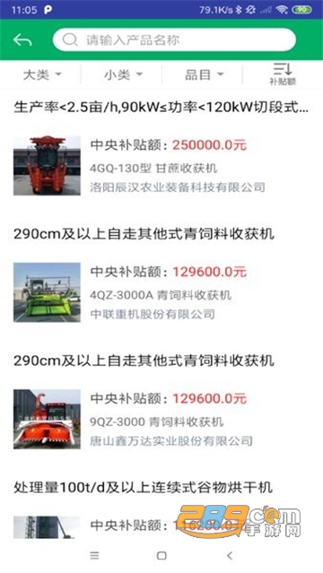 河北农机补贴查询系统手机app最新版本v1.4.3最新安卓版