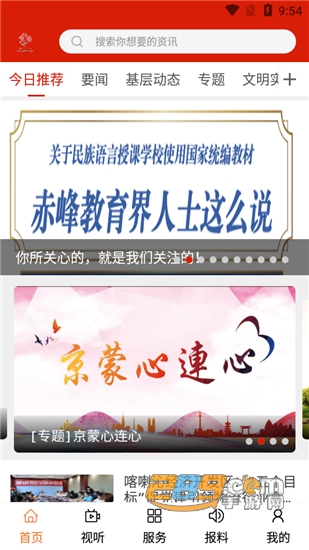 云上喀喇沁手机新闻客户端v0.0.6安卓版