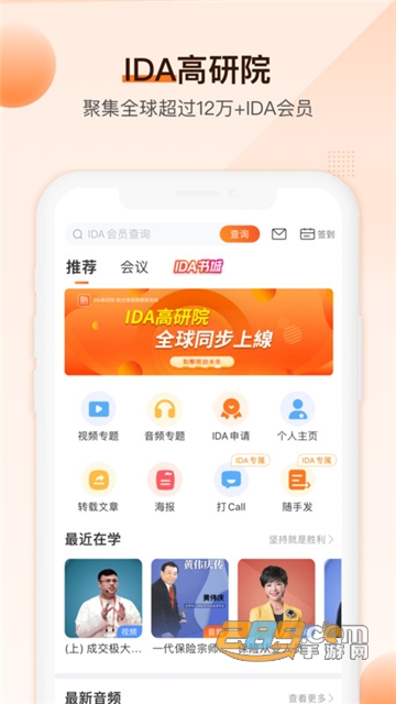 ida高研院app官方安卓版v5.0.5最新版