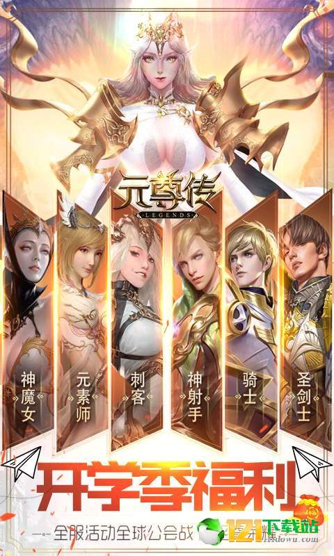 元尊传源师圣者app