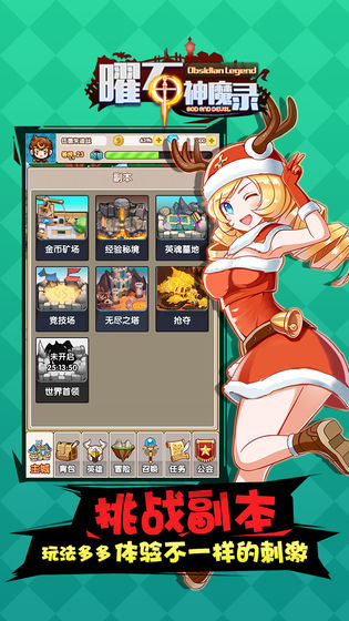 曜石神魔录APP