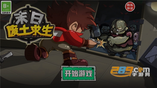 末日废土求生v1.0.0安卓版